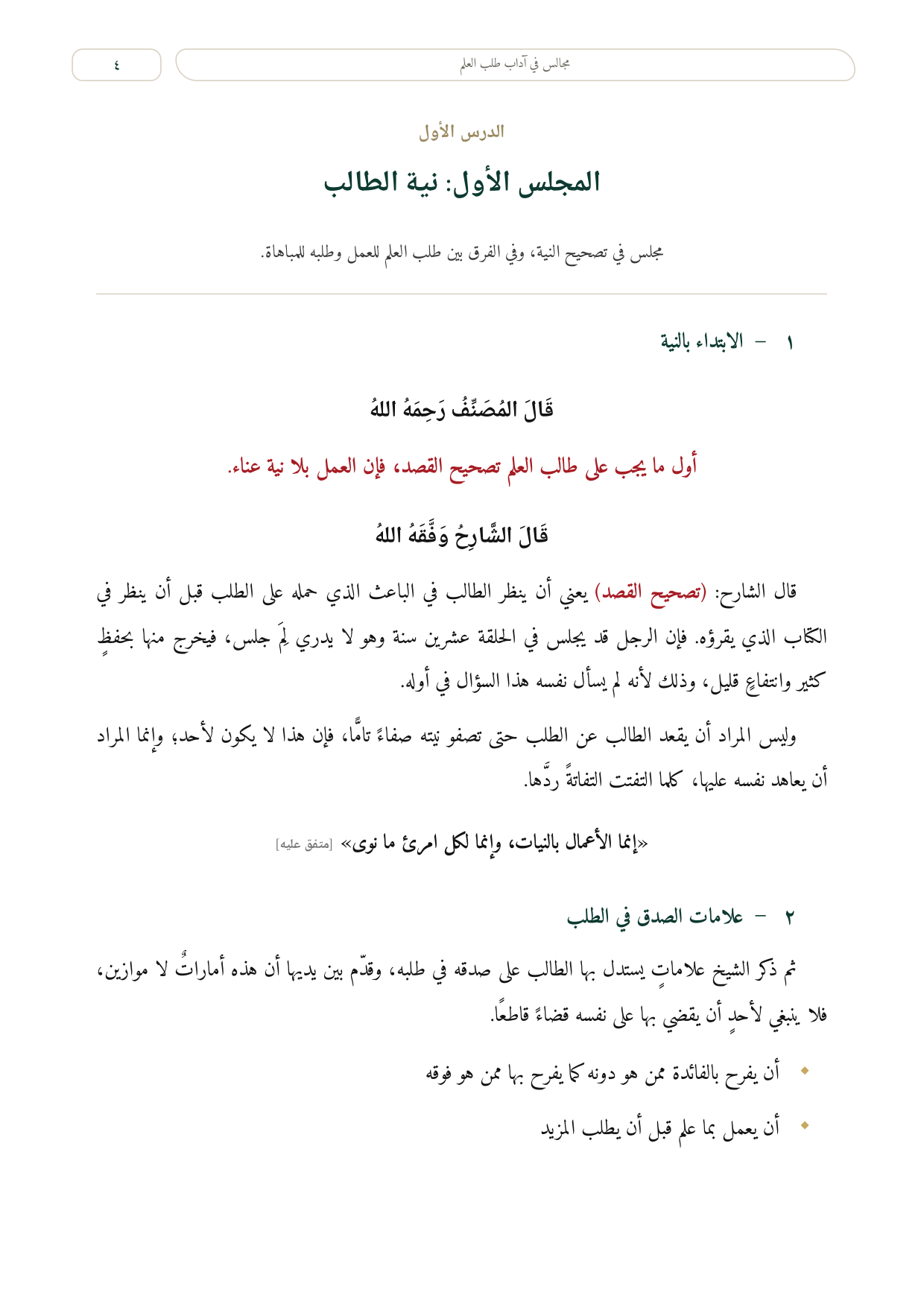 صفحة من كتاب تام، المتن بالأحمر فوق الشرح
